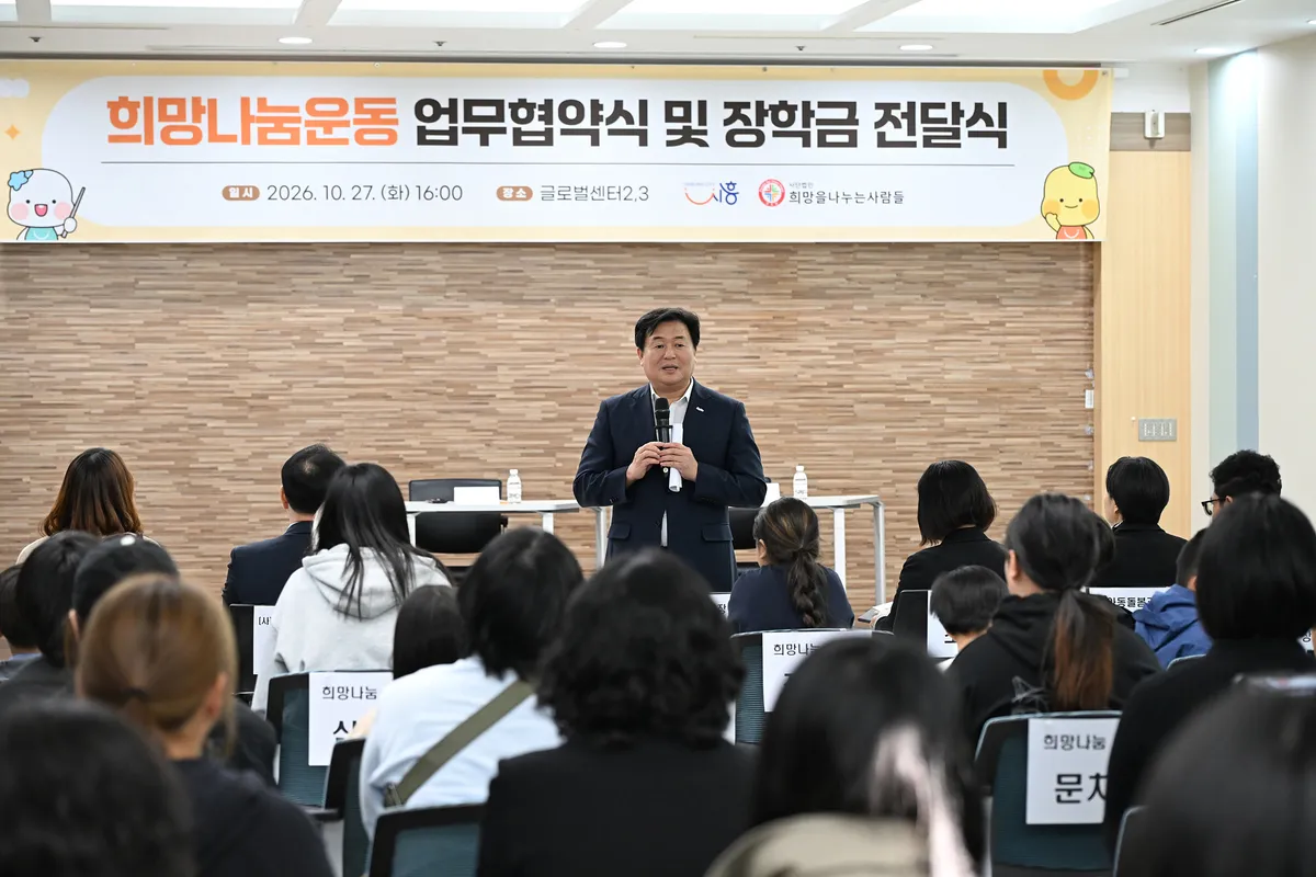 시흥시, 희망을나누는사람들과 저소득 아동·청소년 지원 협력