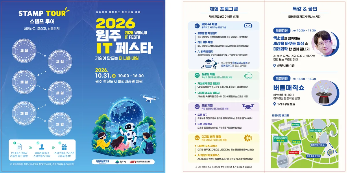 원주시, ‘IT 페스타’ 개최… 첨단기술 체험의 장 마련