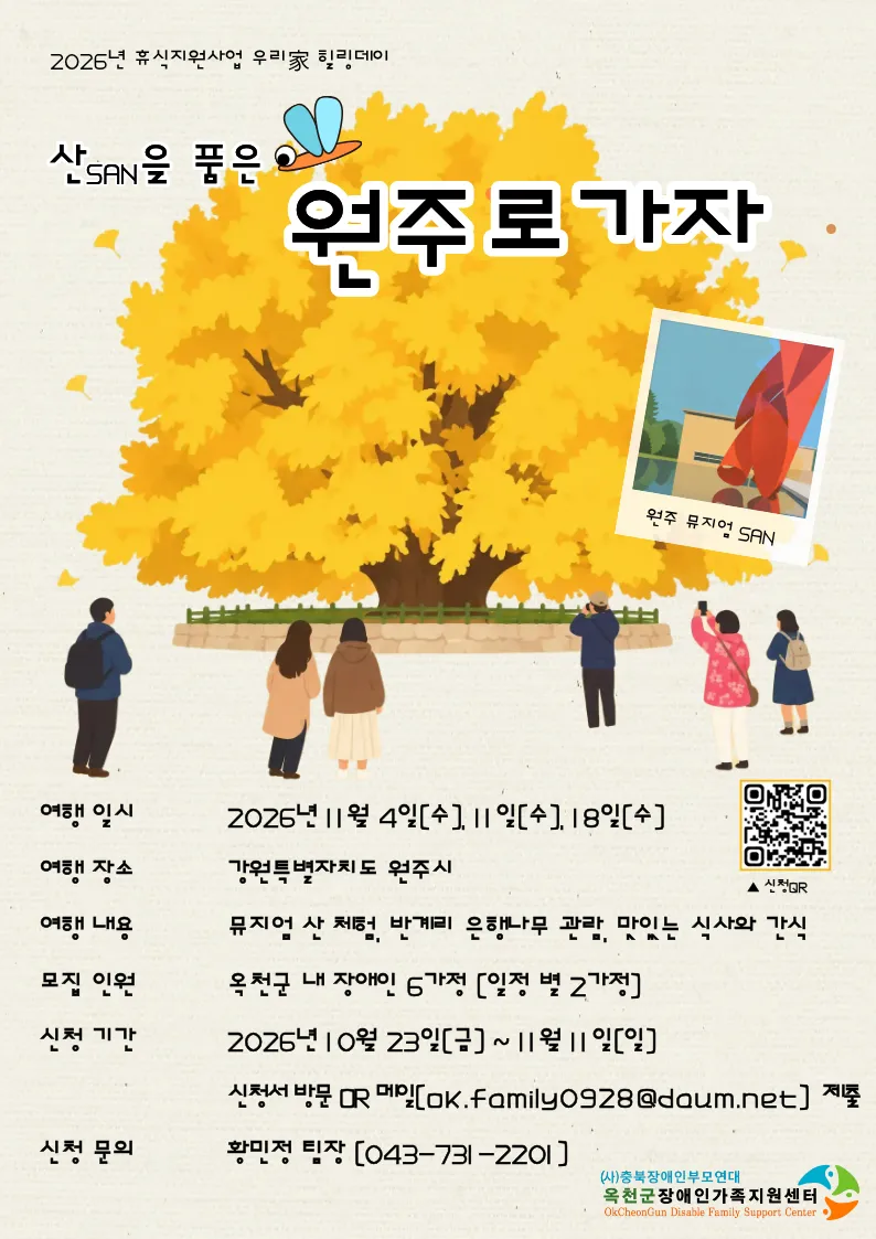 2026년 인권 교육 인권 기반 행동 중재 참여자 모집
