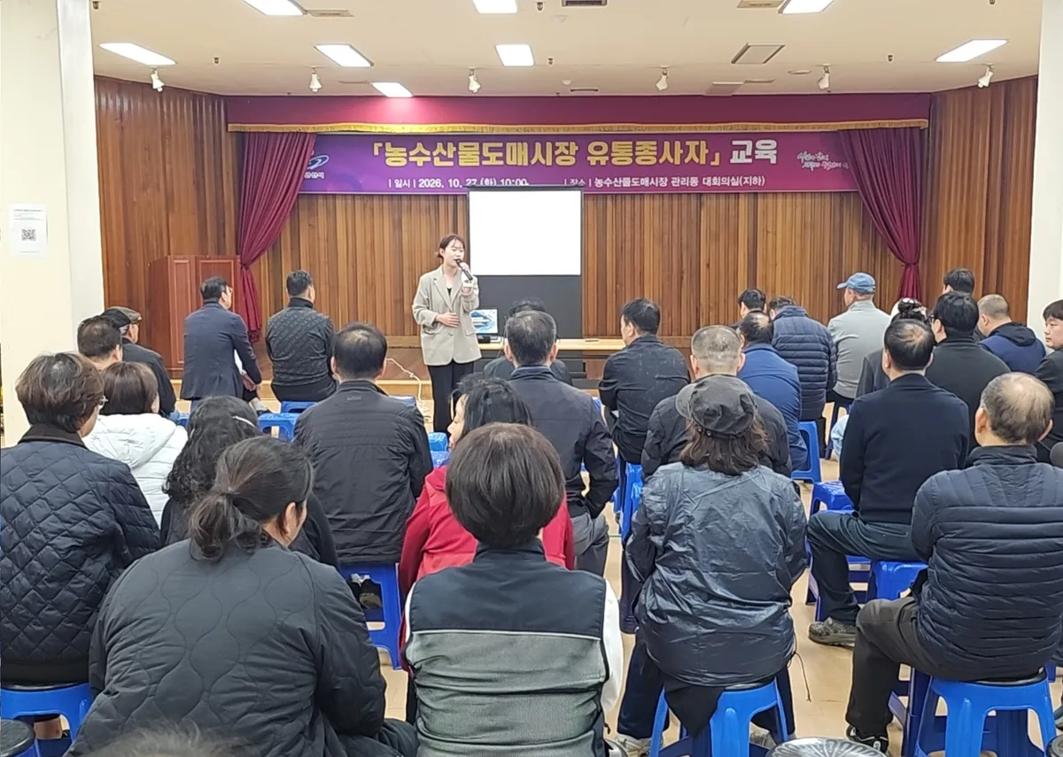 안산시, 농수산물도매시장 유통종사자 역량강화 교육 실시
