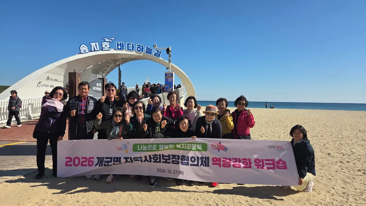 개군면 지역사회보장협의체 역량강화 워크숍 실시!