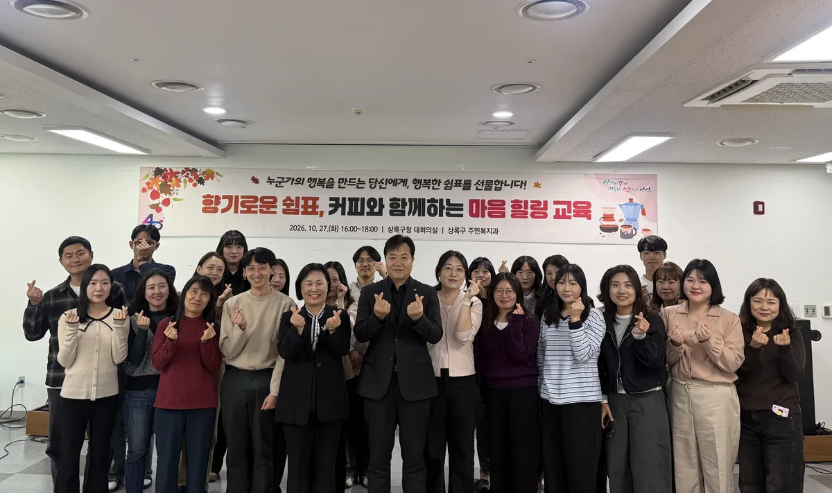 안산시 상록구, 커피 향과 함께 잠시 쉬어가는 ‘마음힐링교육’ 운영