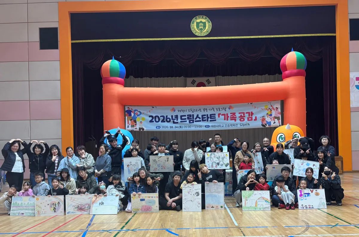 제천시 드림스타트, 가족 공감 프로그램 성료