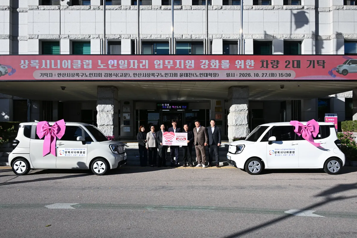 안산시, 상록시니어클럽 업무 지원 차량 2대 기탁받아