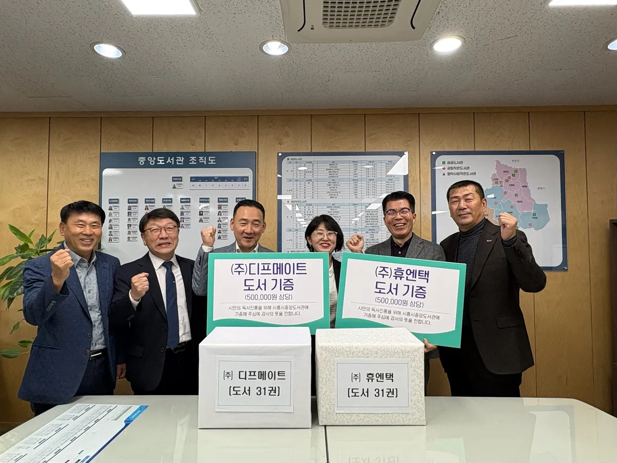 디프메이트·휴엔택, 시흥시중앙도서관에 도서 62권 기증