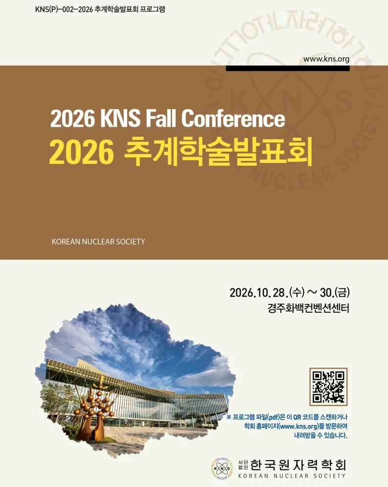 경주서 한국원자력학회 추계학술발표회 개최…전문가 1,500여 명 참석