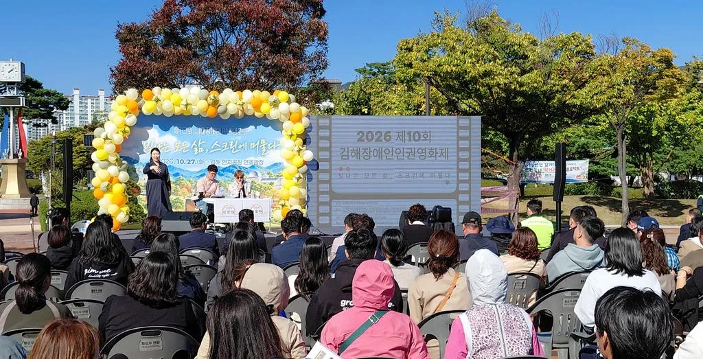 ‘제10회 김해장애인인권영화제’ 성료