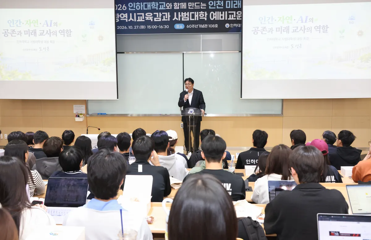 2026.10.28.수. 도성훈 인천광역시교육감, 인하대 예비교사 대상 특강…인공지능(AI) 시대 인간 중심 교육 제시 외 14건