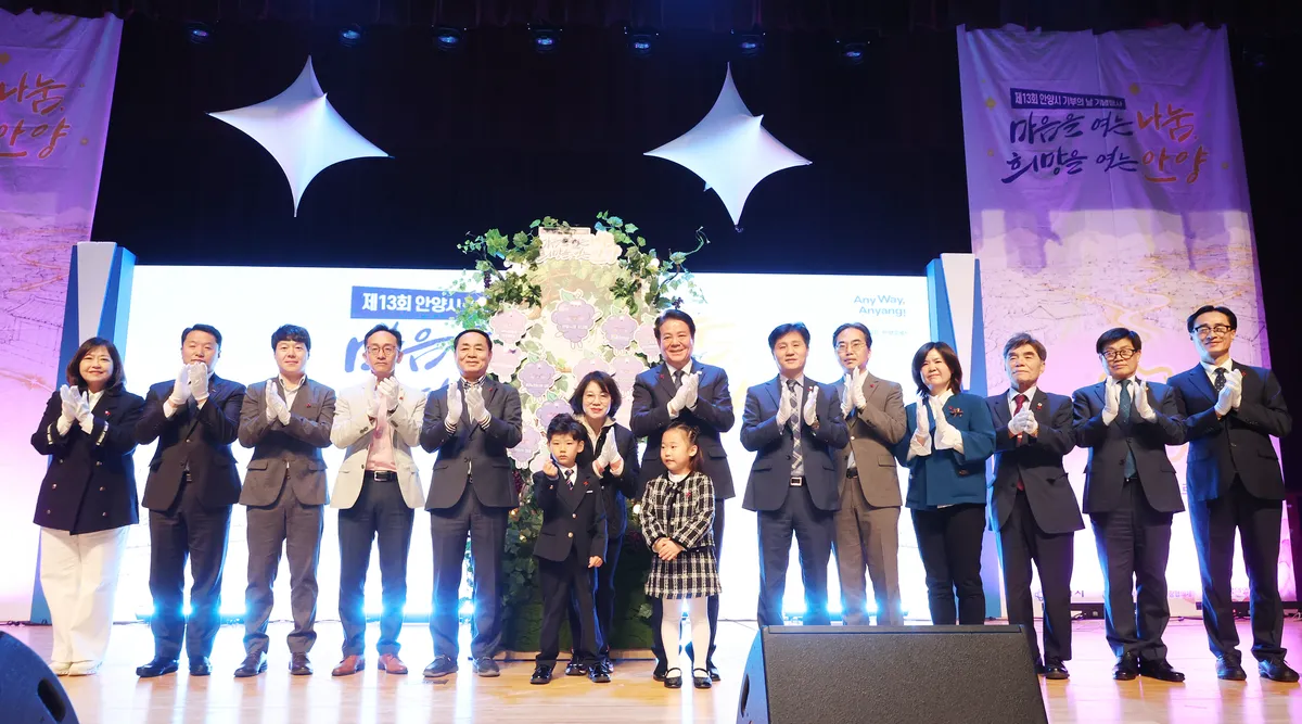 안양시, ‘제13회 기부의 날 기념 행사’ 개최…안양 곳곳의 나눔, 하나의 빛으로