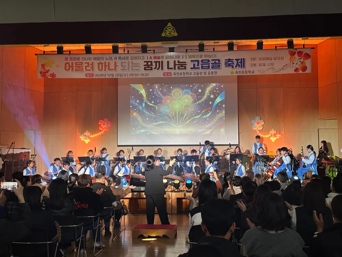 꿈과 끼로 피어난 양평 옥천초 ‘RAS와 함께하는 고읍골 축제’ 개최