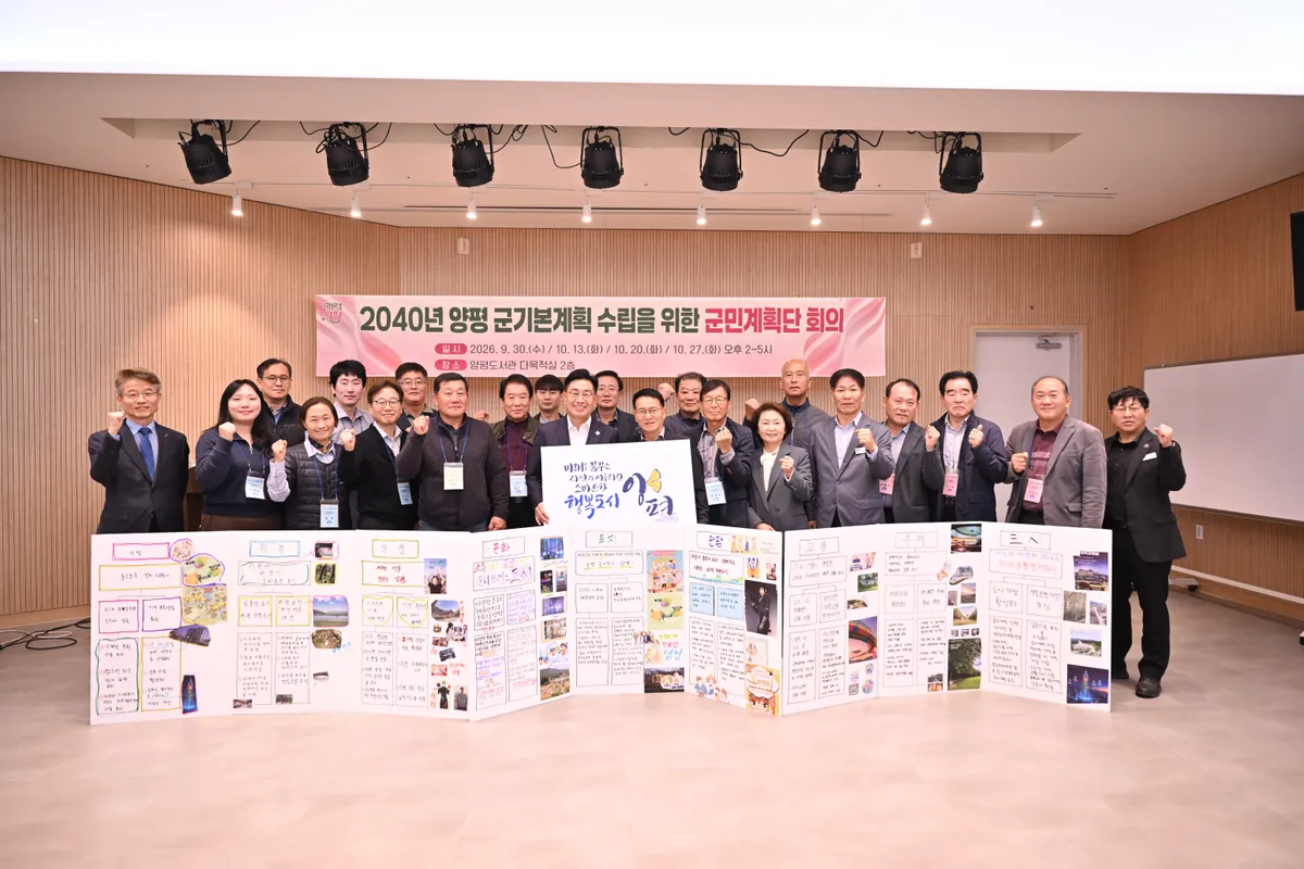 양평군, 군민계획단과 함께 2040년 미래를 그리다