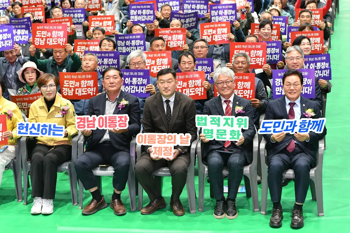 경남도의회 신종철 부의장, 이·통장 한마음대회 참석… “지역사회 헌신에 감사”