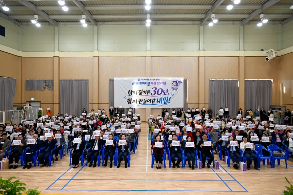 남원사회복지관(관장 강정아)은 10월 28일 남원노암초등학교 강당에서 지역 주민과 자원봉사자, 후원자, 복지 관계자 등 250여 명이 참석한 가운데 개관 30주년 기념 행사를 개최했다