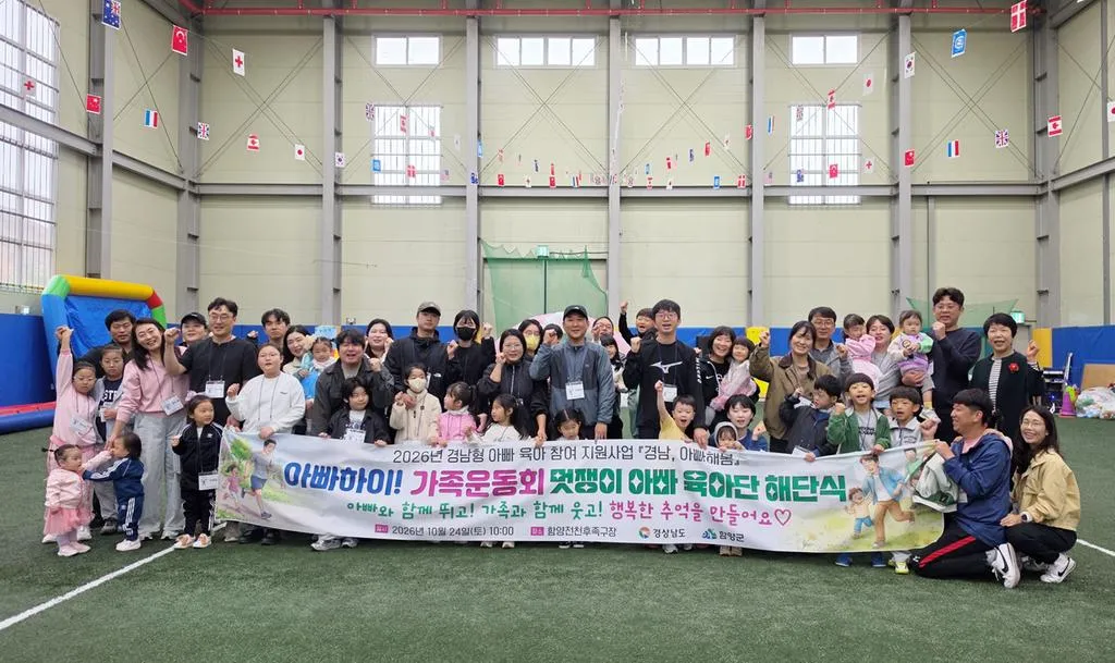 함양군가족센터, ‘아빠하이! 가족운동회 및 해단식’ 개최