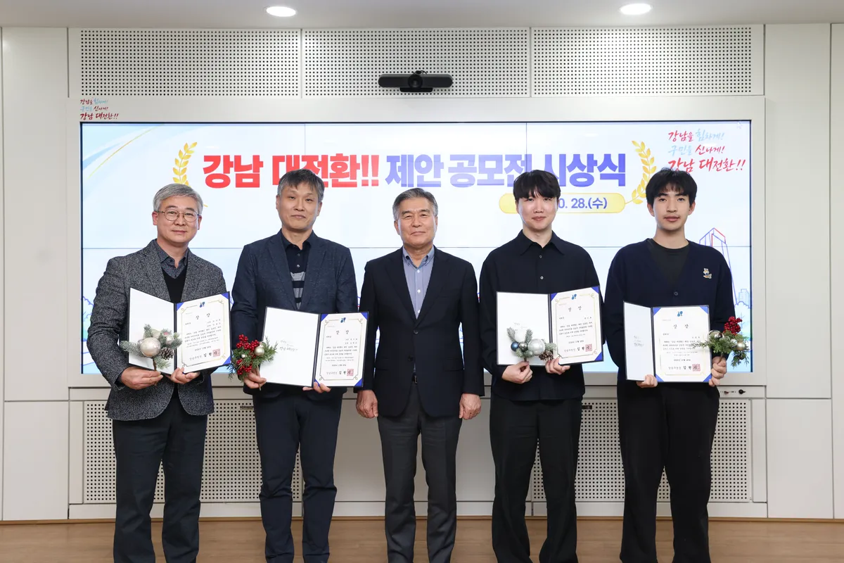 강남구, ‘강남 대전환’ 아이디어 146건 모였다… 생활밀착 제안 10건 채택