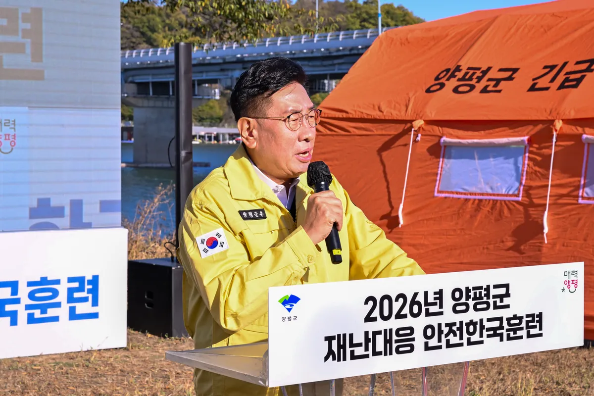 양평군, 극한 재난상황 대비 2026년 안전한국훈련 실시