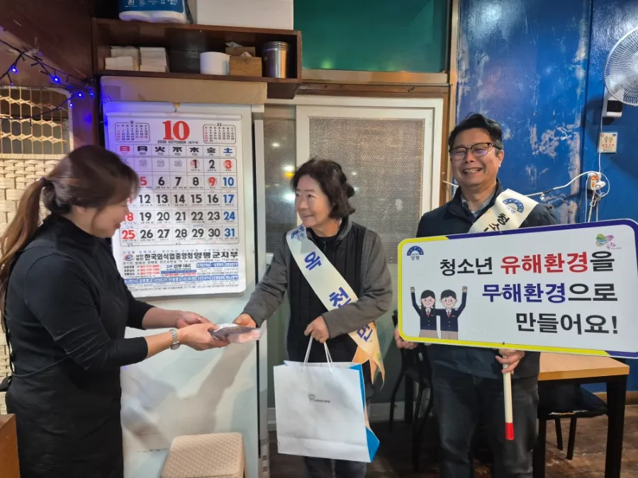 옥천면, 청소년 보호를 위한 유해환경 지도·단속 실시