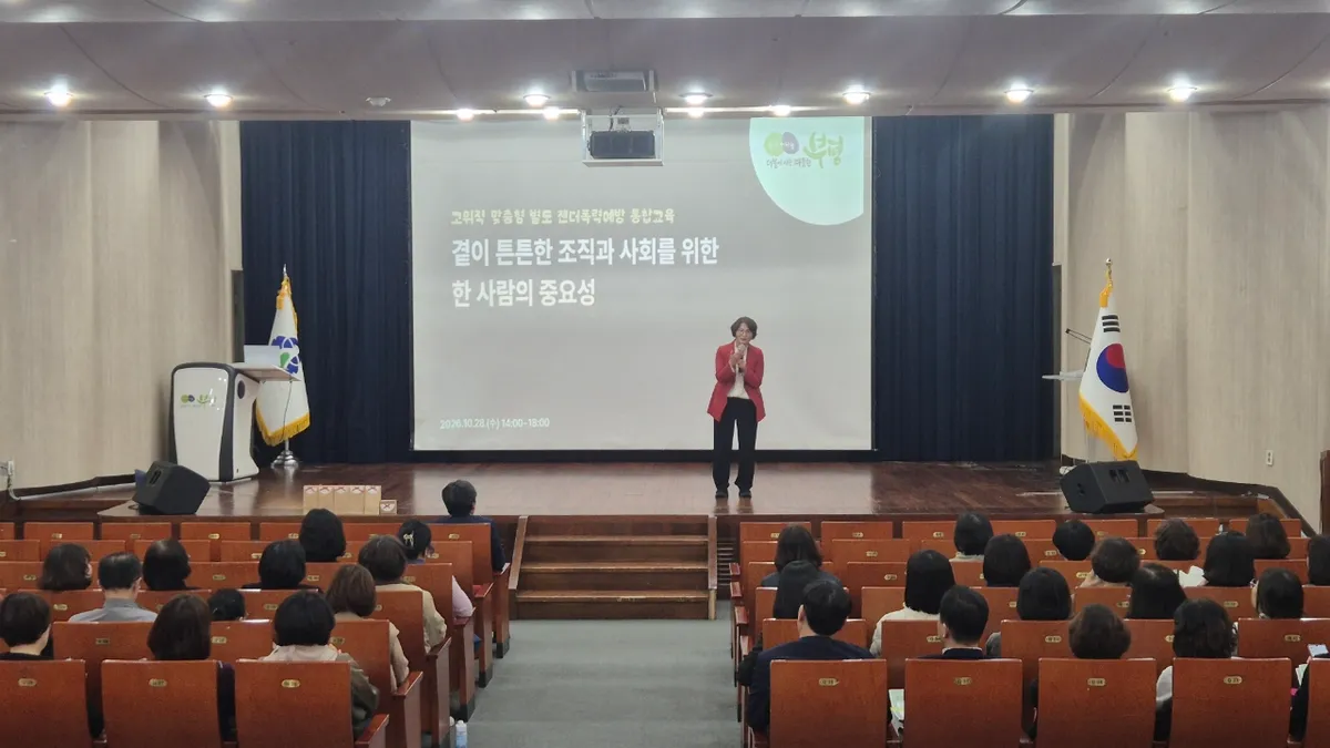 부평구, 고위공직자 대상 ‘4대 폭력 예방 통합교육’ 진행
