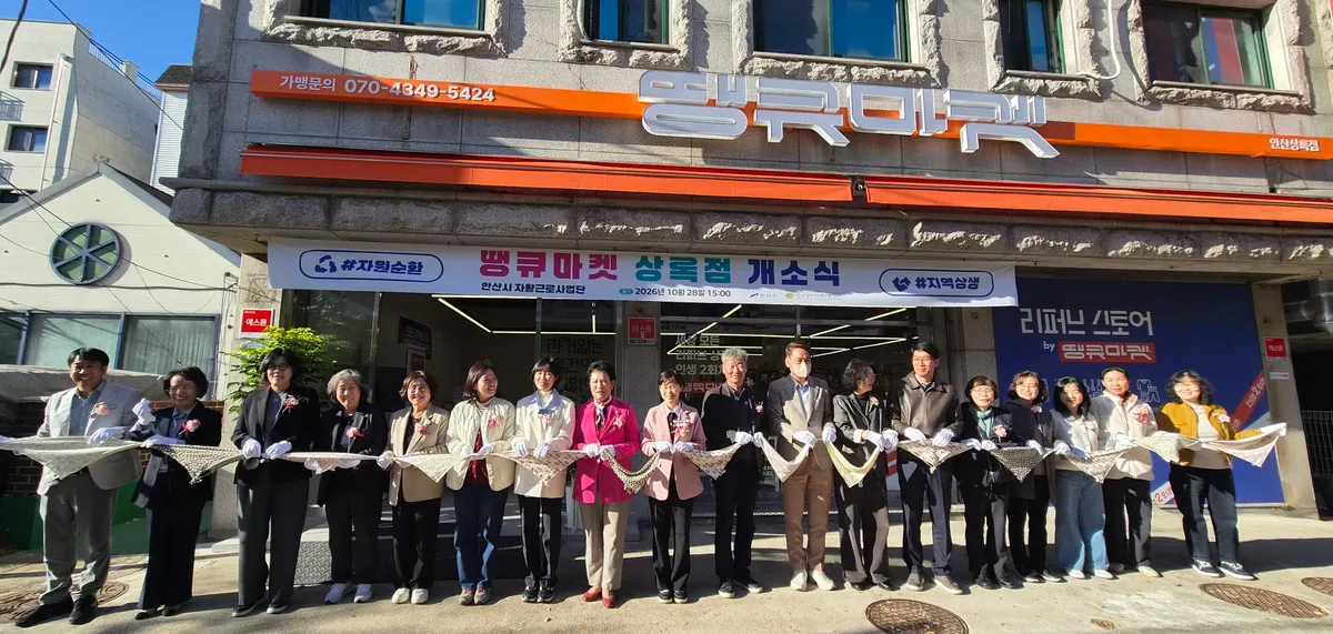 안산시, 자활근로사업단 손질(리퍼브) 상품 판매‘땡큐마켓’문 열어