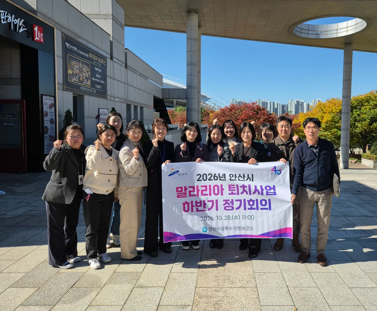 안산시, 민·관·군 함께 말라리아 예방·대응체계 점검