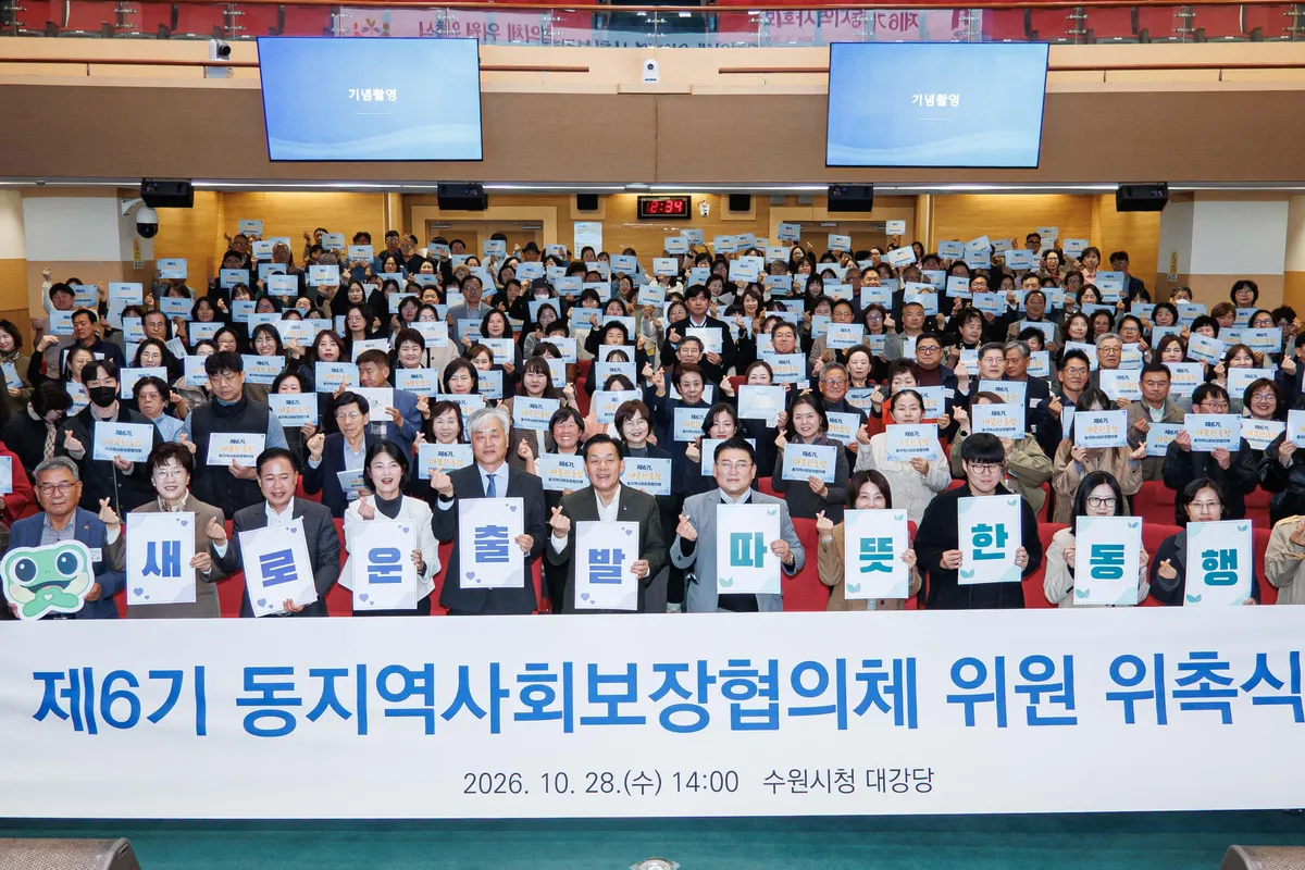 이재준 수원특례시장, 제6기 동 지역사회보장협의체 위원에 위촉장 수여… “헌신에 감사드린다”