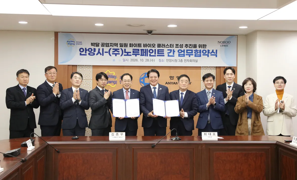 안양시, 노루페인트와 손잡고 박달공업지역 ‘친환경자원 생산기술 협력지구’로 조성