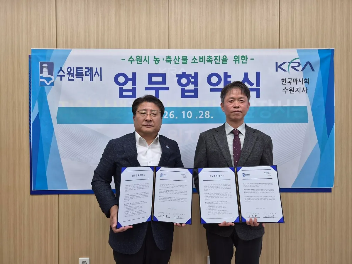 수원로컬푸드-한국 마사회 수원지사, 지역 농산물 소비 활성화 위한 업무협약 체결