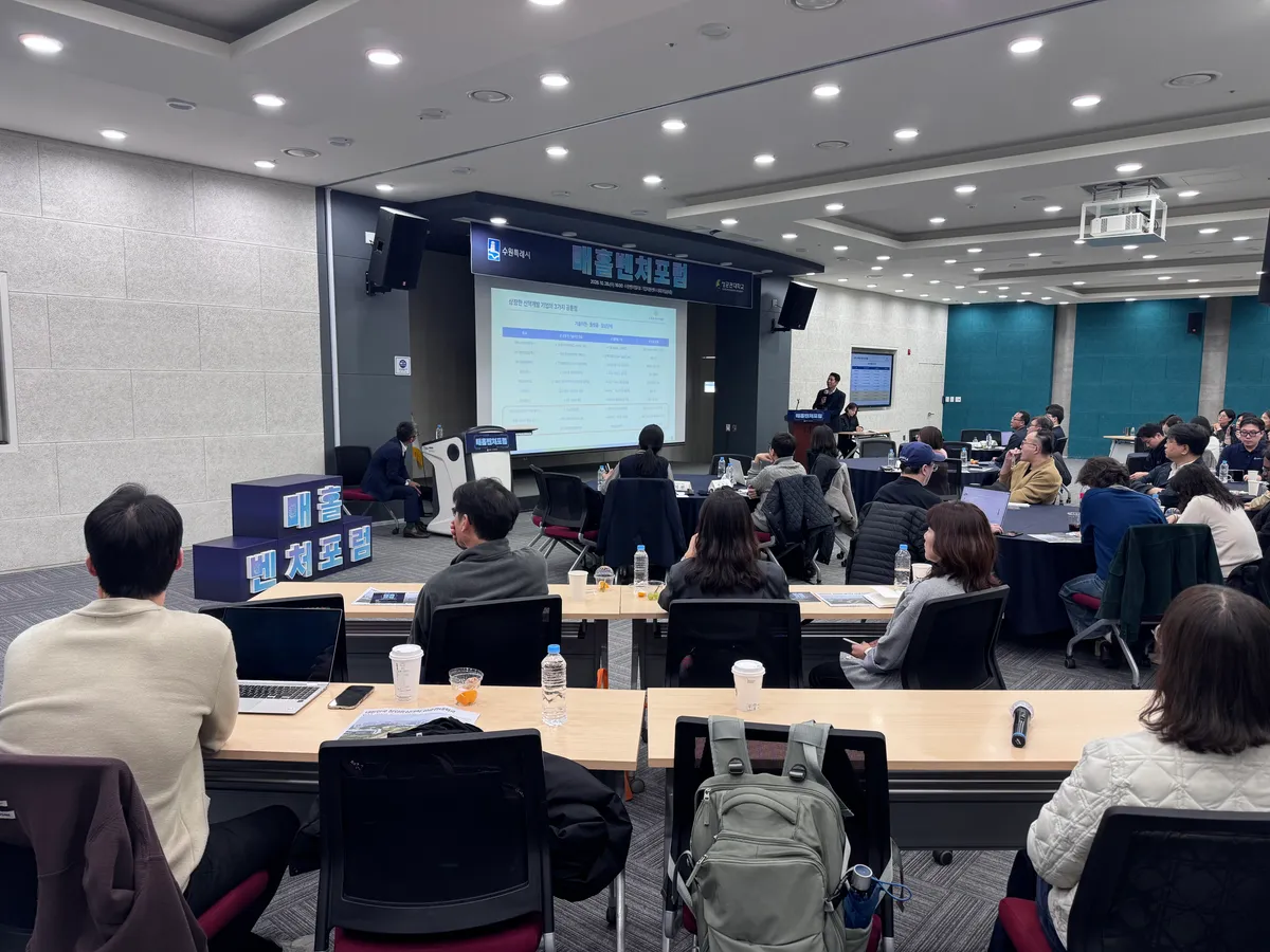 수원특례시, 제15회 매홀벤처포럼 개최