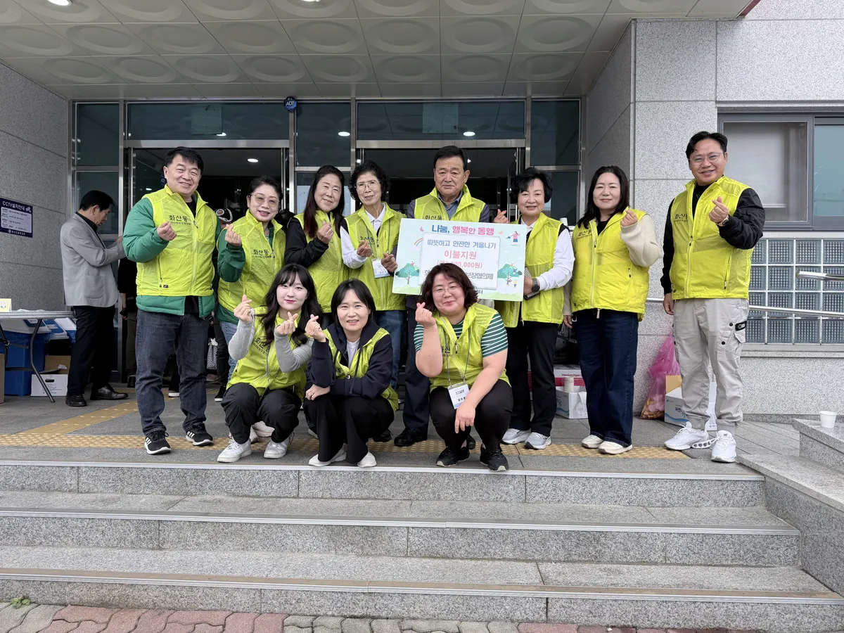 화산동 지역사회보장협의체, 한파 취약계층에 겨울 이불 40채 기탁
