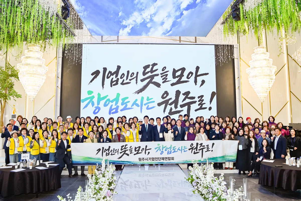원주시기업인단체연합회, ‘2026 한마음의 날’ 행사 성황리 개최