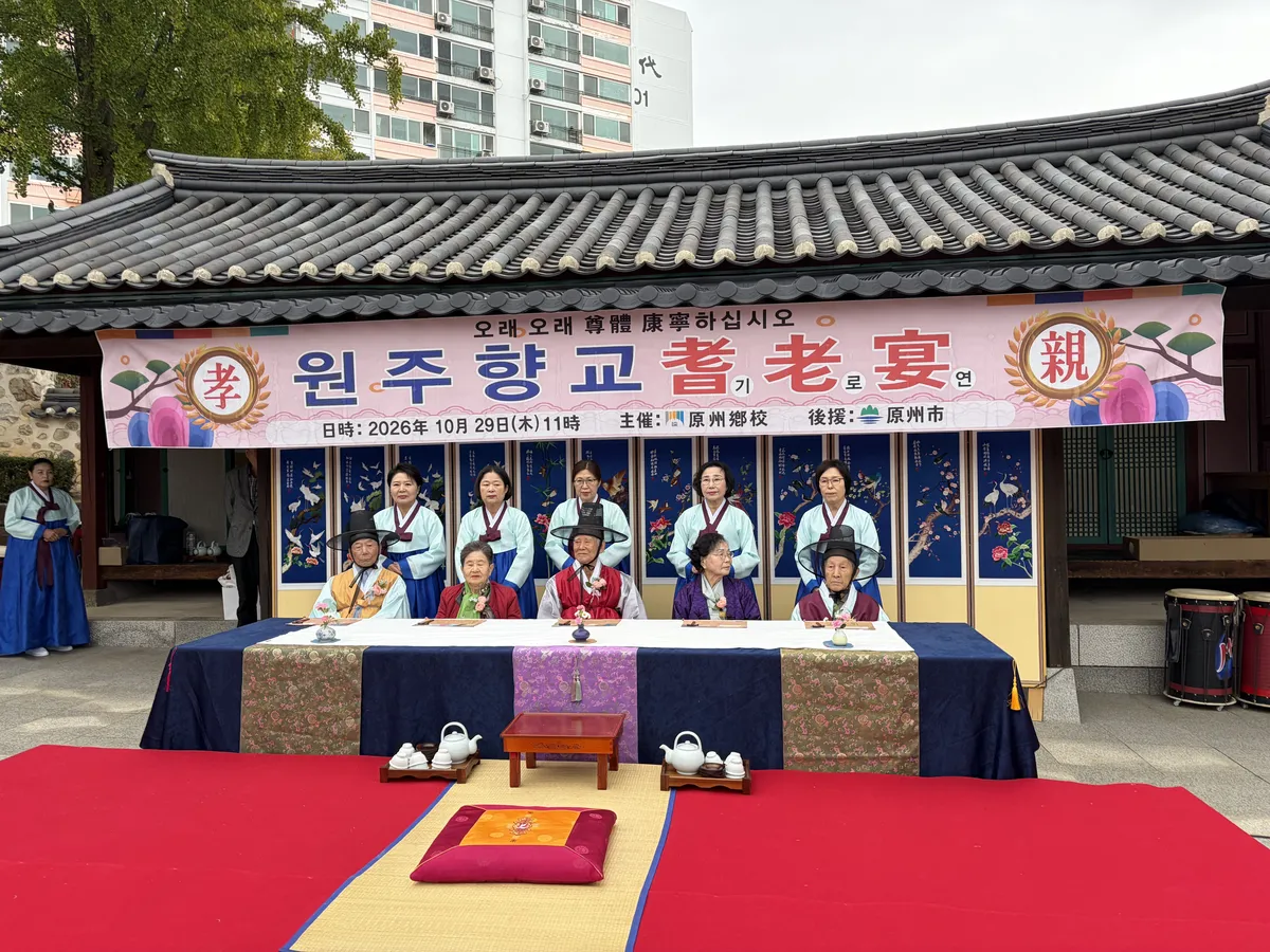 원주향교, 경로효친 전통 잇는 ‘2026년 기로연(耆老宴)’ 성황리 개최
