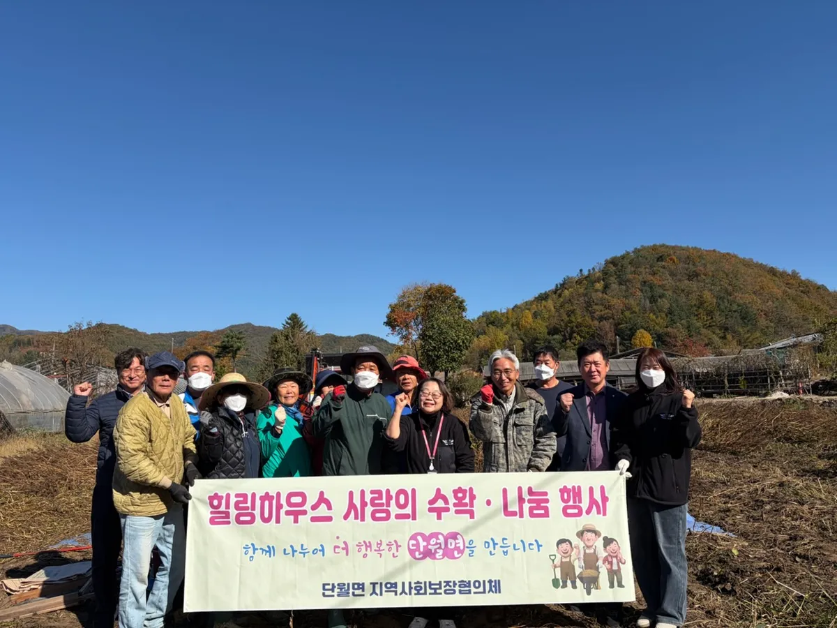 단월면 지역사회보장협의체, 이웃사랑을 위한 “사랑의 들깨 수확 나눔 봉사 ”