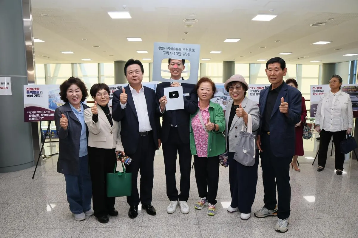 창원특례시(시장 강기윤)는 공식 유튜브 채널 ‘추천창원’의 특례시 최초 실버버튼 수령을 기념해 구독·댓글 이벤트를 진행할 예정이라고 밝혔다