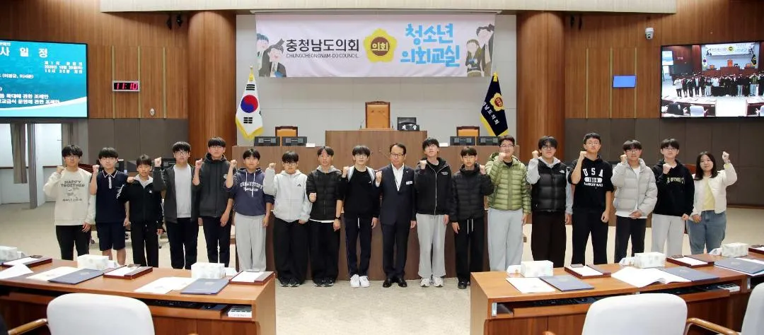 충남도의회, 예산 중학교 ‘청소년 의회교실’ 개최