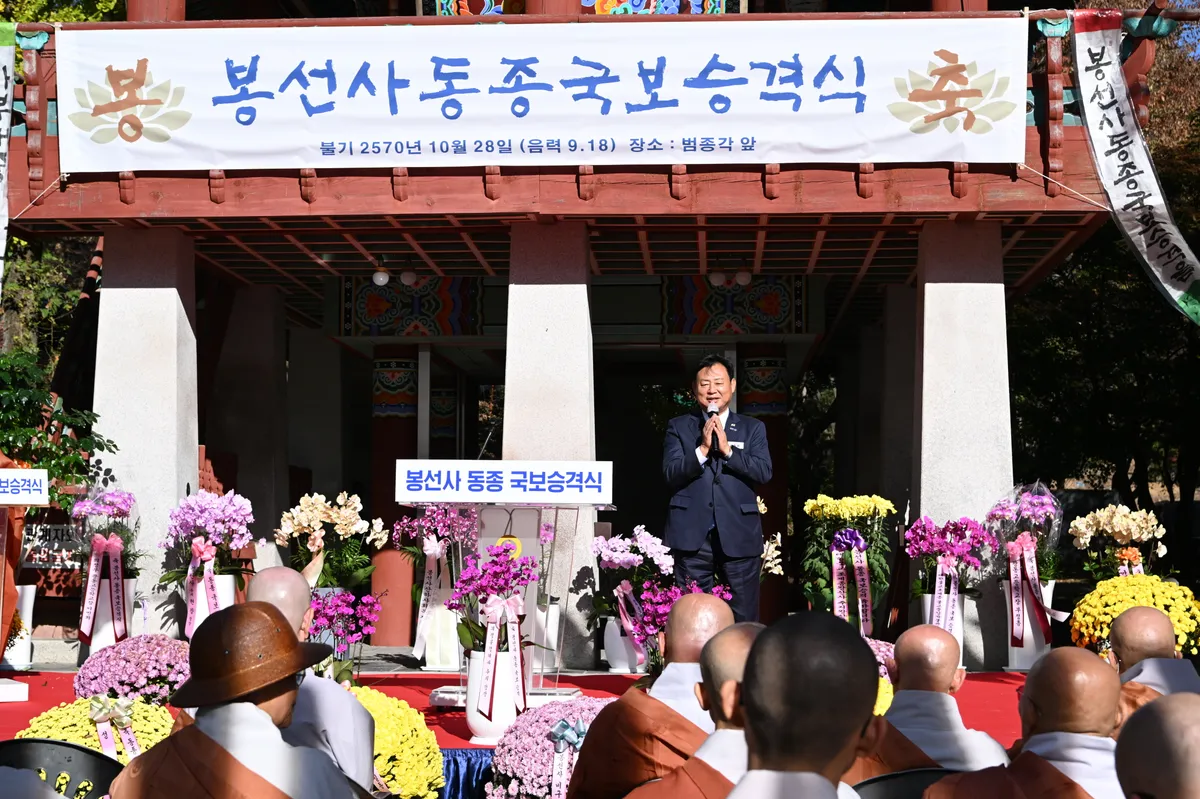 신동화 구리시장, 봉선사 동종 국보승격식 참석, 허민 국가유산청장에 ‘동구릉 역사 문화 특구’ 조성 협력 요청