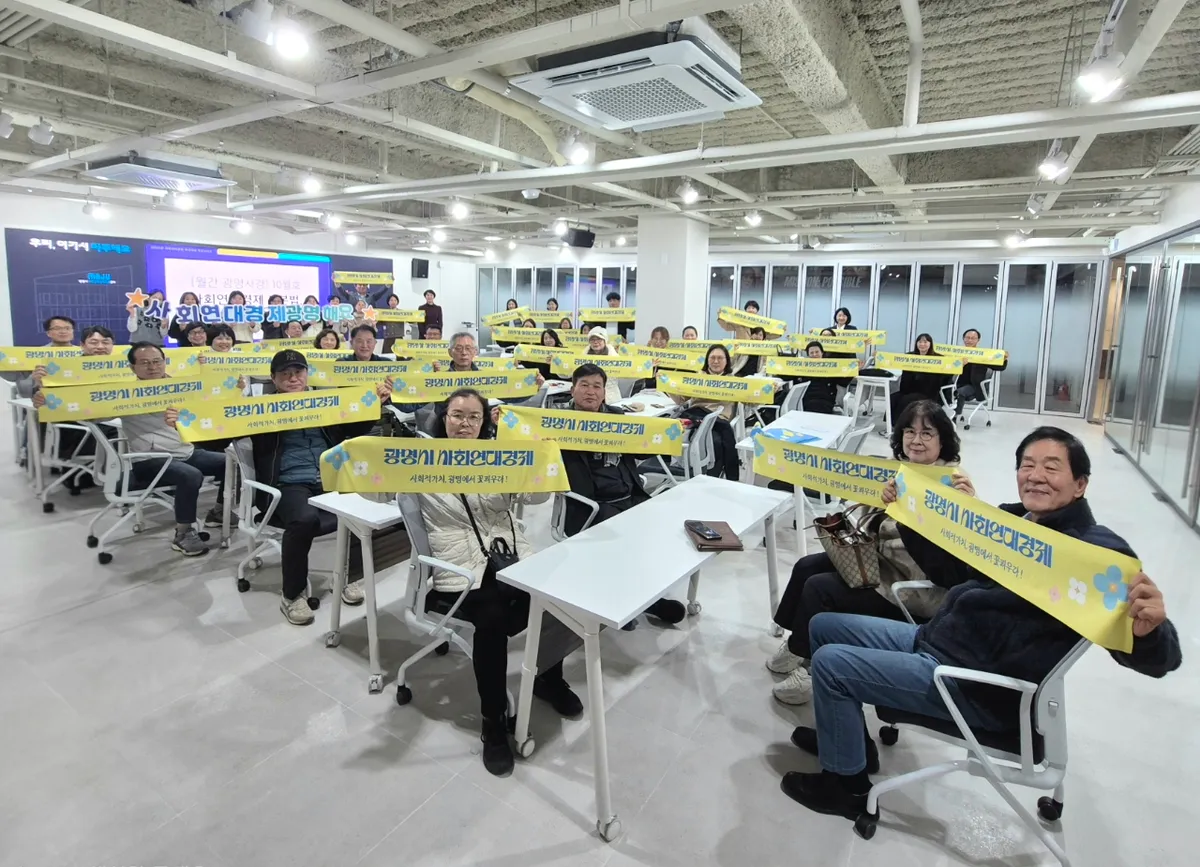 광명시, 사회연대경제 기본법 통과 이후… 지역 대응 방향 모색