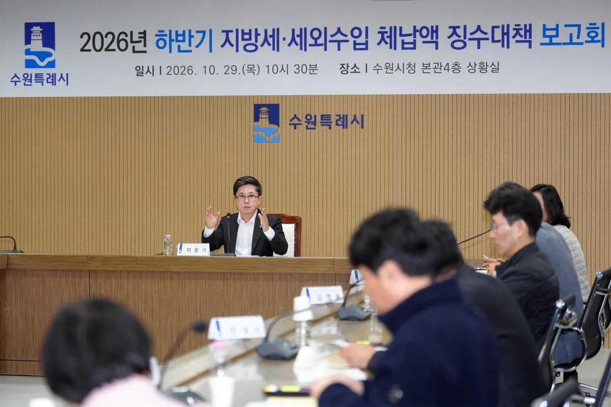 ‘체납액 일소 원년’ 선포한 수원특례시, 9월까지 352억 원 징수… 400억 원 이상 징수 위해 총력전