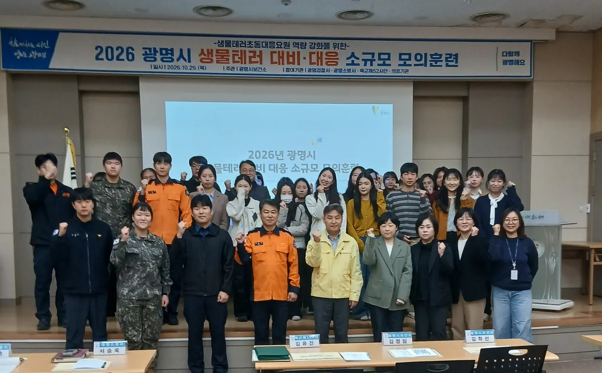 광명시, 생물테러 대비·대응 모의훈련 실시