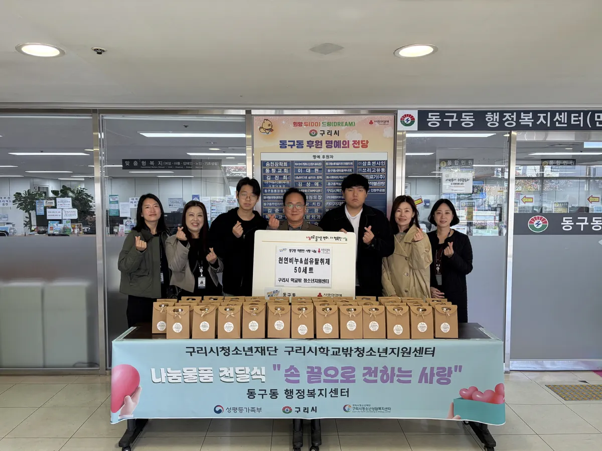 구리시학교밖청소년지원센터, 홀몸 어르신 위한 나눔 실천…‘손끝으로 전하는 사랑