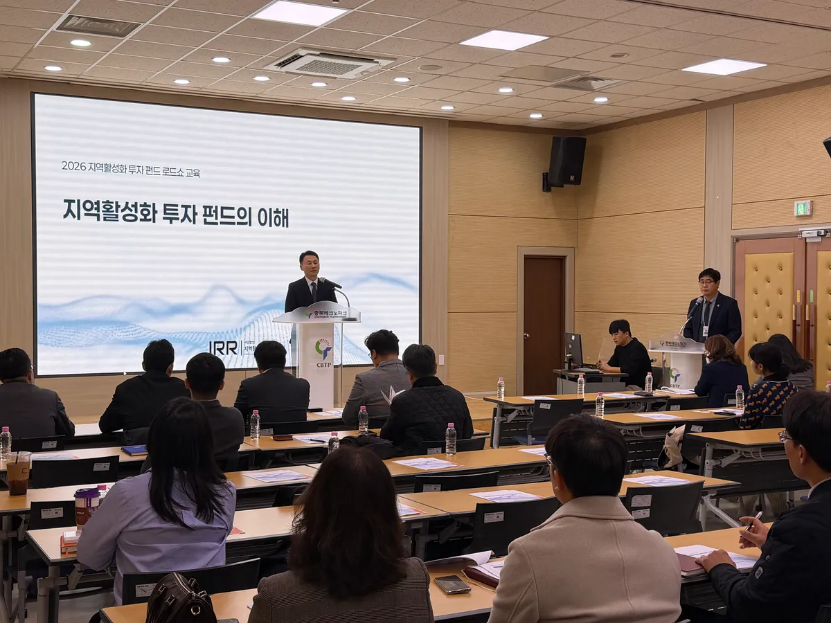 충북도, 지역활성화 투자 펀드 로드쇼 개최