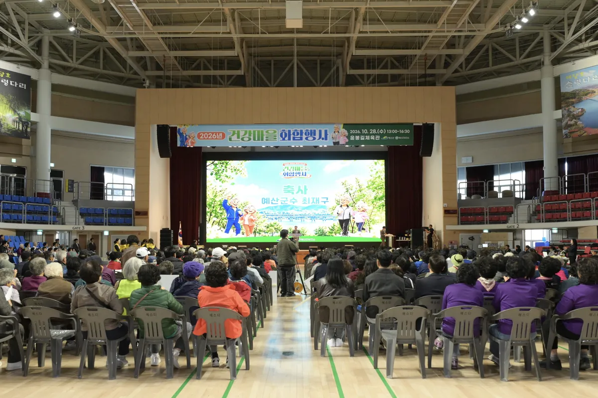 예산군, 25개 건강마을 한자리에 모여 건강과 화합 다져