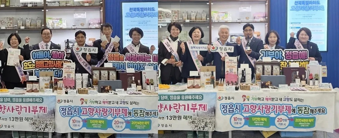 한우·쌍화차 선보인 정읍시, 전북도청서 고향사랑기부 홍보