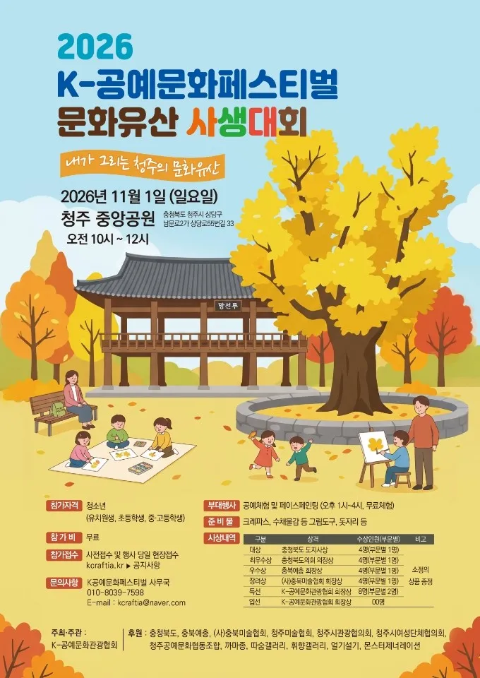충북도, 2026 K-공예문화페스티벌 개최