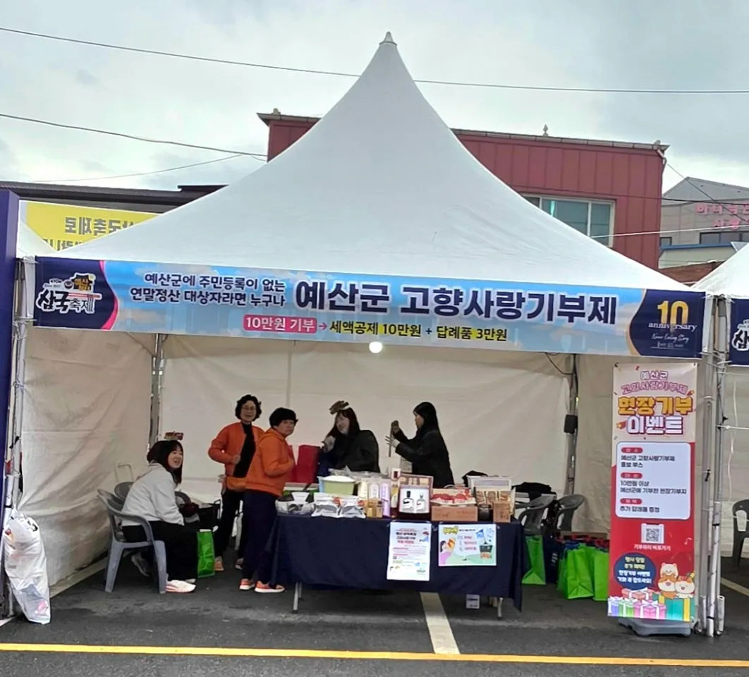 가수 손태진 팬클럽 ‘손샤인’, 예산군에 고향사랑기부로 나눔 실천