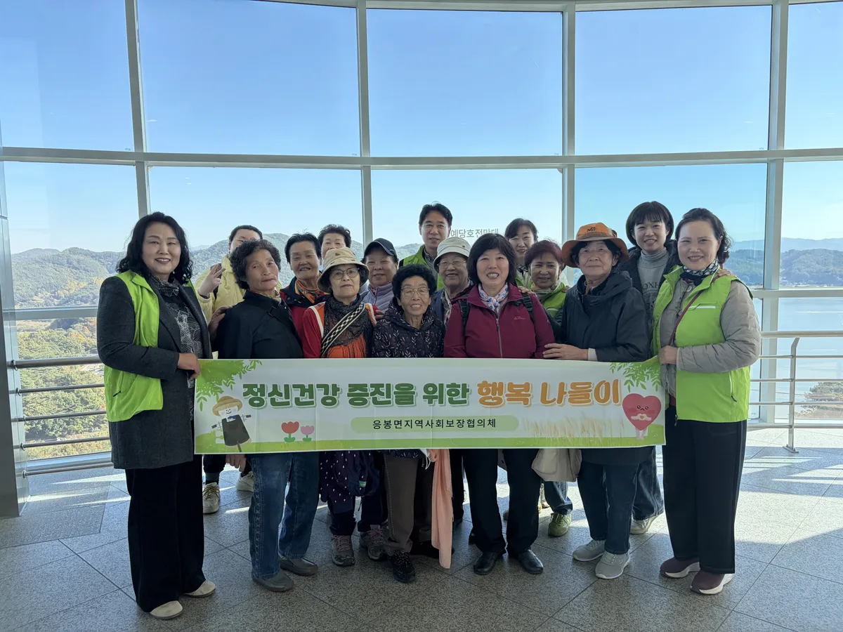 예산군 응봉면지역사회보장협의체, 취약계층과 예당호 행복나들이