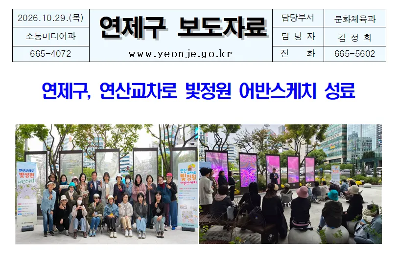 연제구, 연산교차로 빛정원 어반스케치 성료