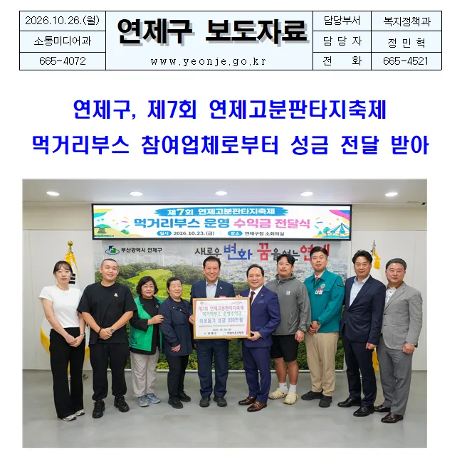연제구, 제7회 연제고분판타지축제 먹거리부스 참여업체로부터 성금 전달 받아