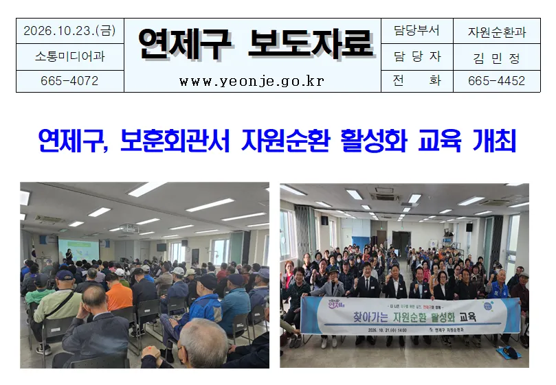 연제구, 보훈회관서 자원순환 활성화 교육 개최