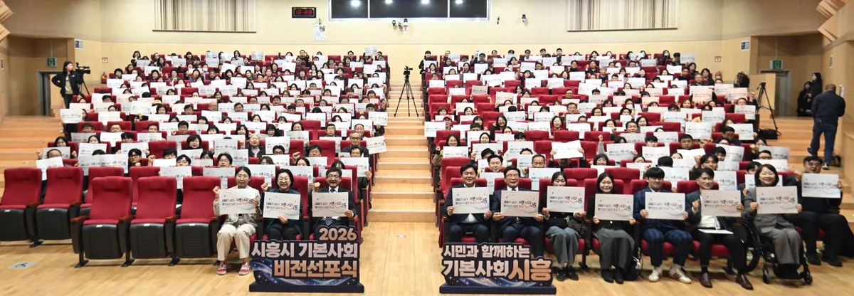 시흥시, 기본사회 비전 선포…기본사회 향한 새로운 이정표 세워