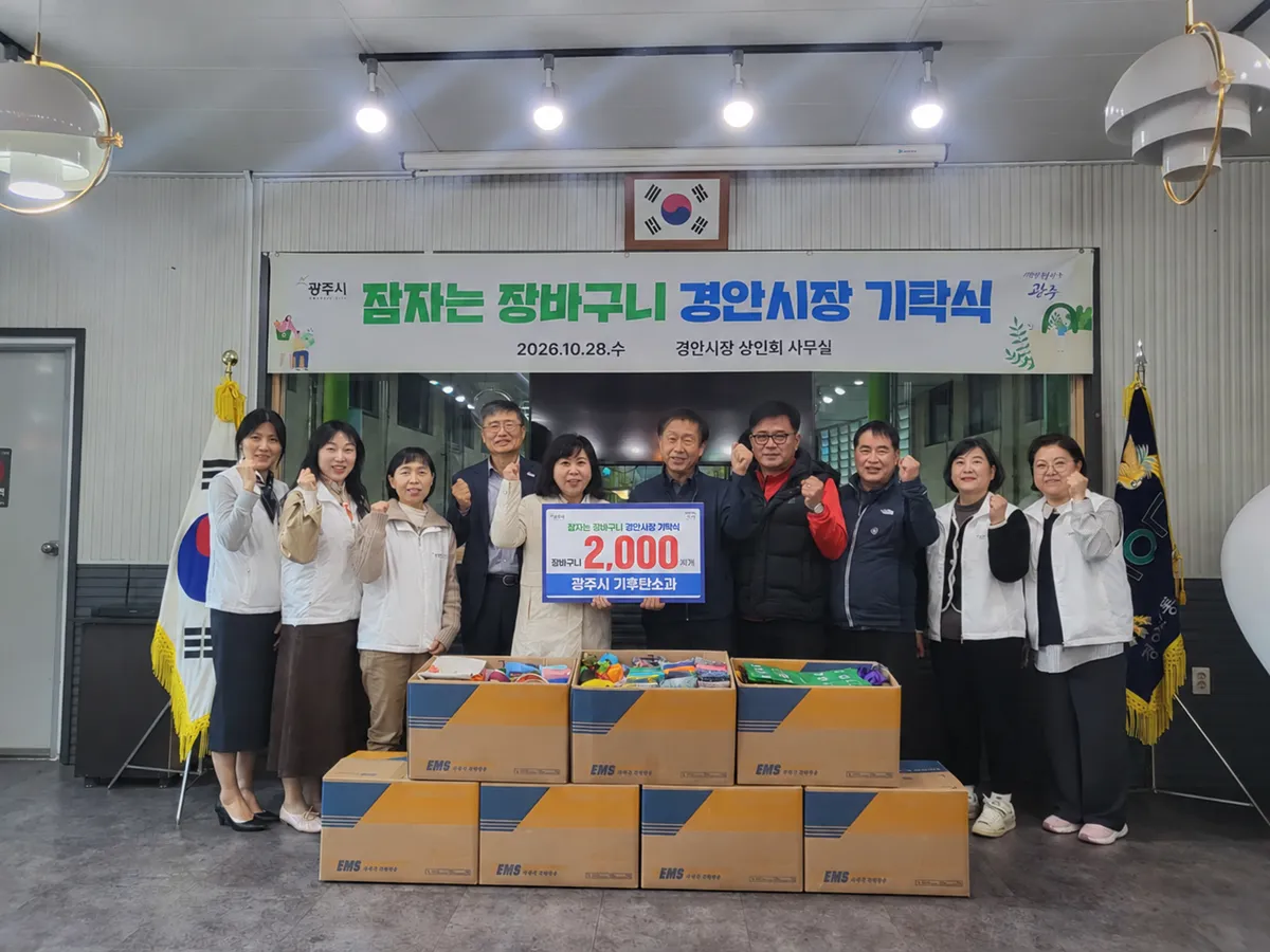 광주시, 사용하지 않는 장바구니 2천여 개 경안시장에 전달